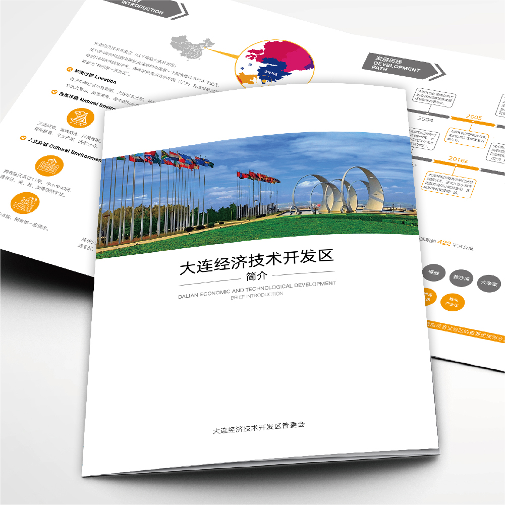 大连经济技术开发区三折页设计：展现东北经济门户风采