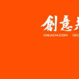 如何打造有创意的企业广告设计？