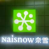 奈雪的茶品牌更换LOGO全新升级能都挽救股价跌势？