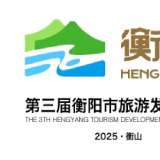抄袭重庆文旅LOGO，衡阳旅游大会LOGO投票人气第一竟是胖都来